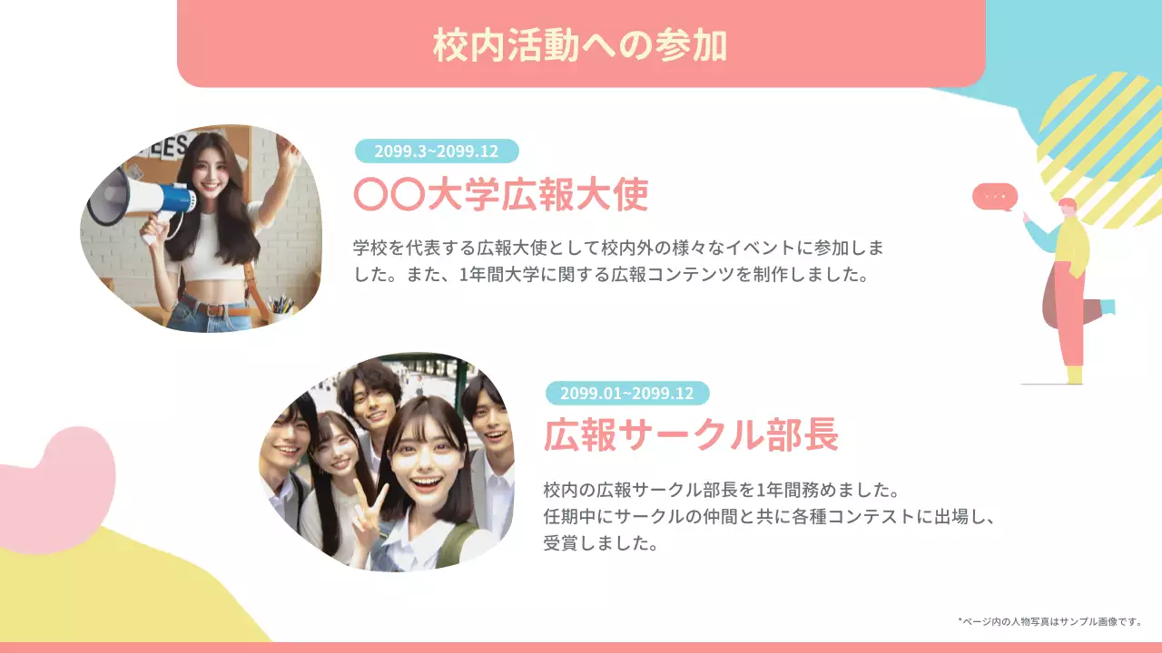 ピンク シンプル 応募 プロフィール プレゼンテーション