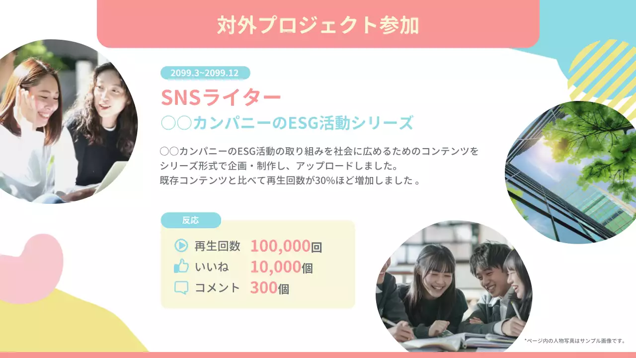 ピンク シンプル 応募 プロフィール プレゼンテーション