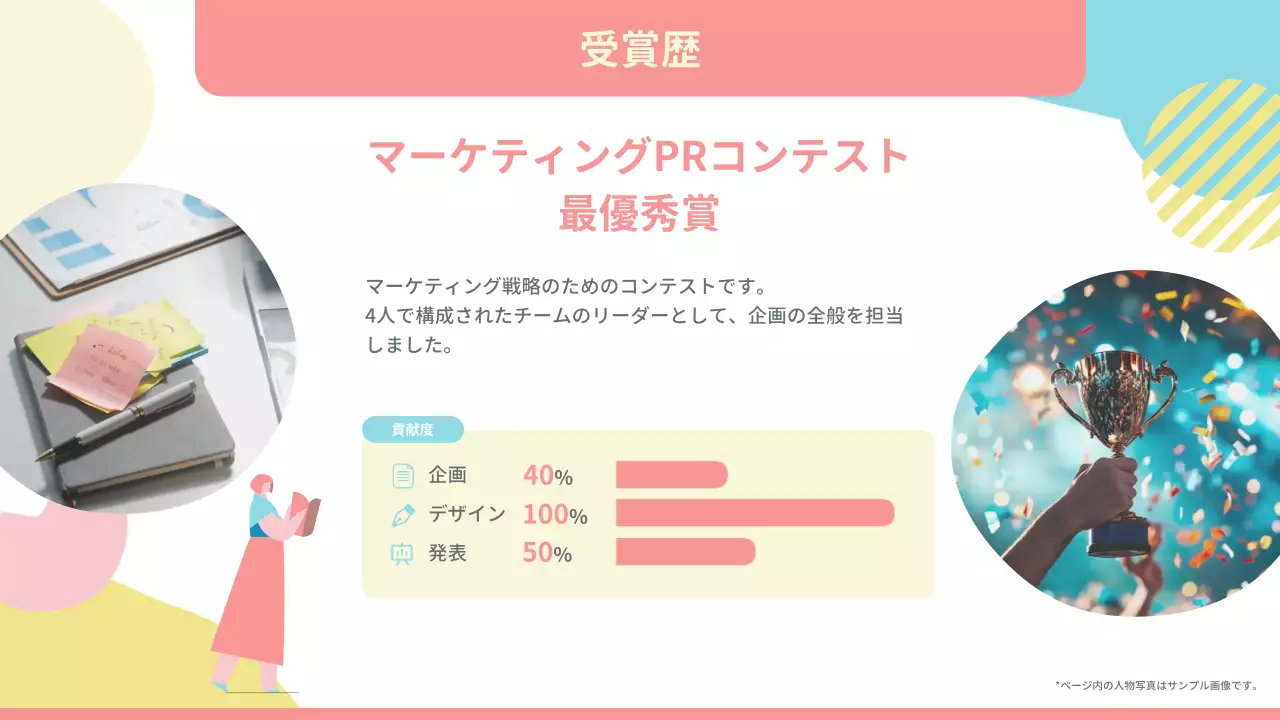 ピンク シンプル 応募 プロフィール プレゼンテーション