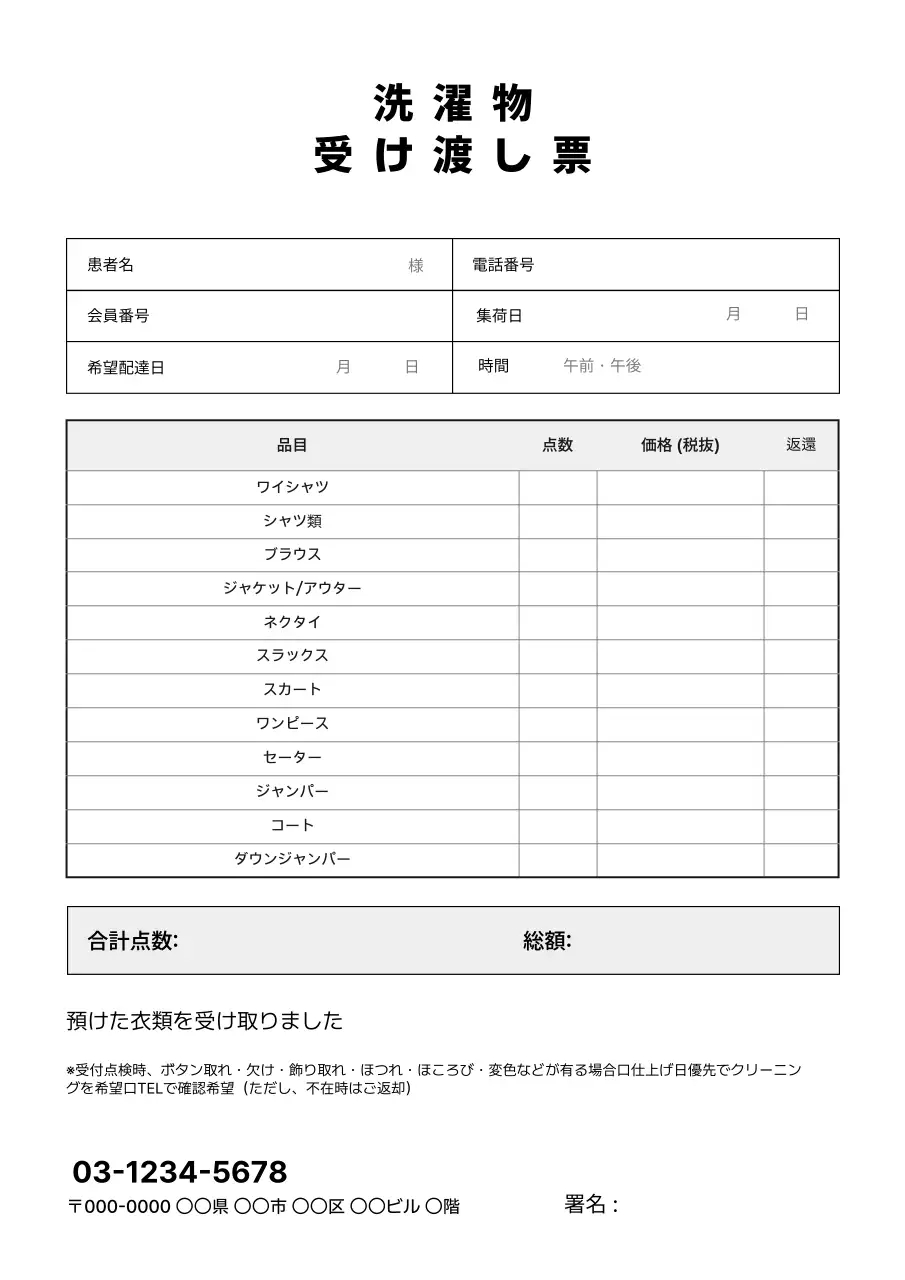 白黒のシンプルな洗濯申込書