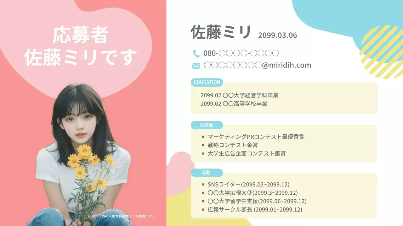 ピンク シンプル 応募 プロフィール プレゼンテーション