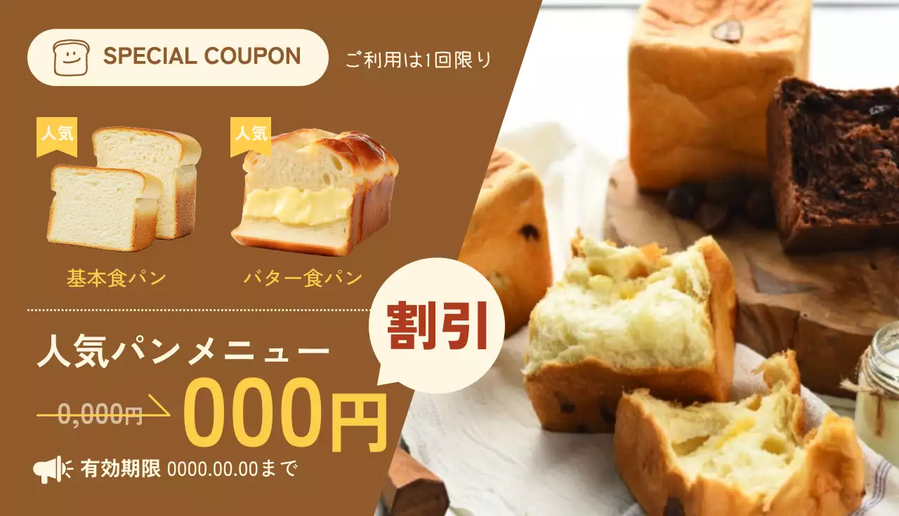 茶色 シンプル ベーカリ クーポン