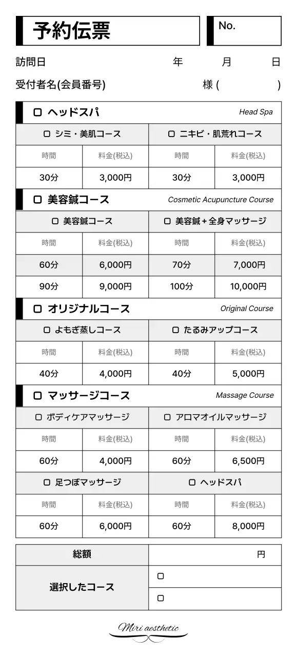 白黒 シンプル エステ 伝票