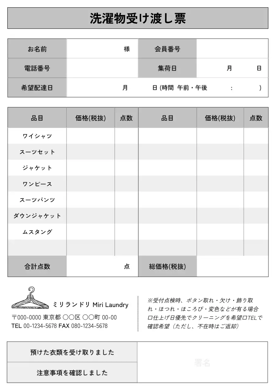 グレー シンプル 洗濯 伝票