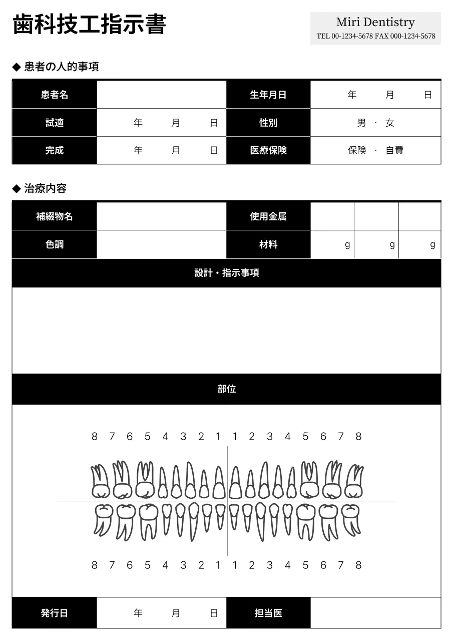 白黒 シンプル 歯科 伝票