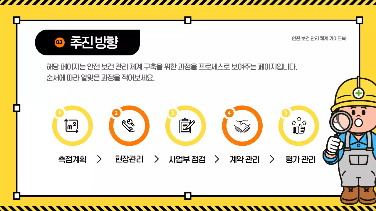 노랑 심플 산업 안전 교육