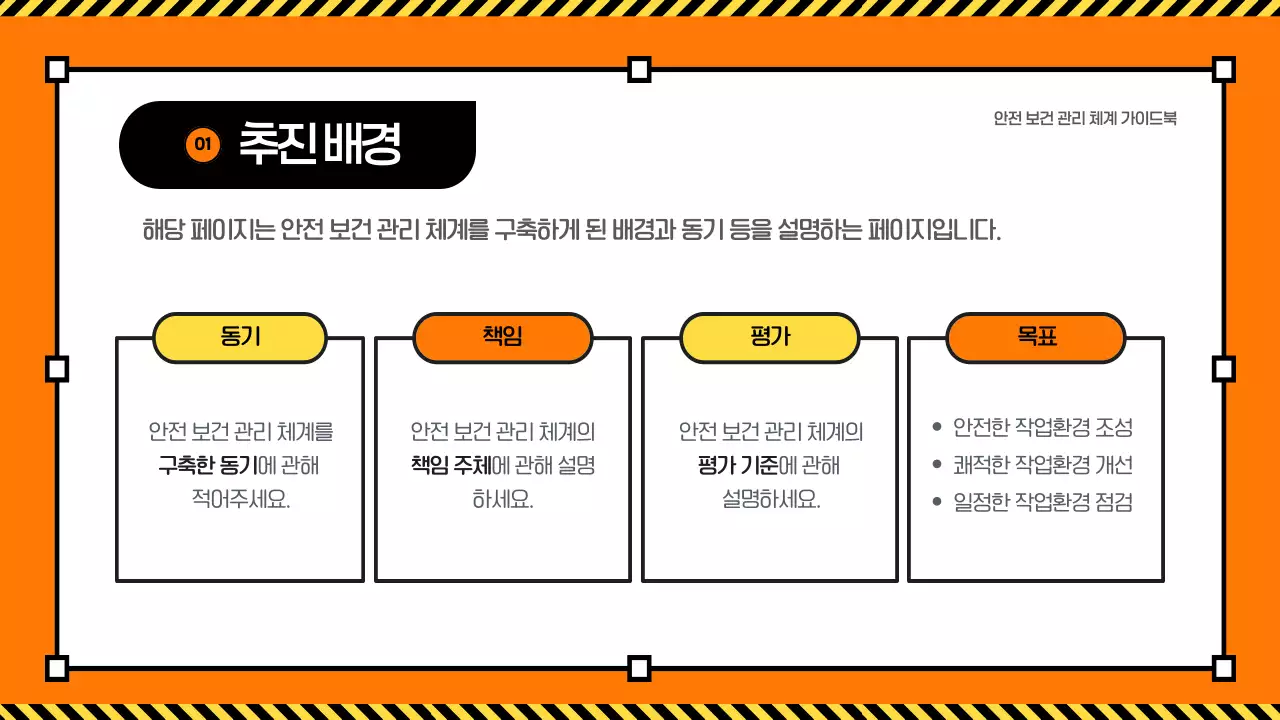 노랑 심플 산업 안전 교육