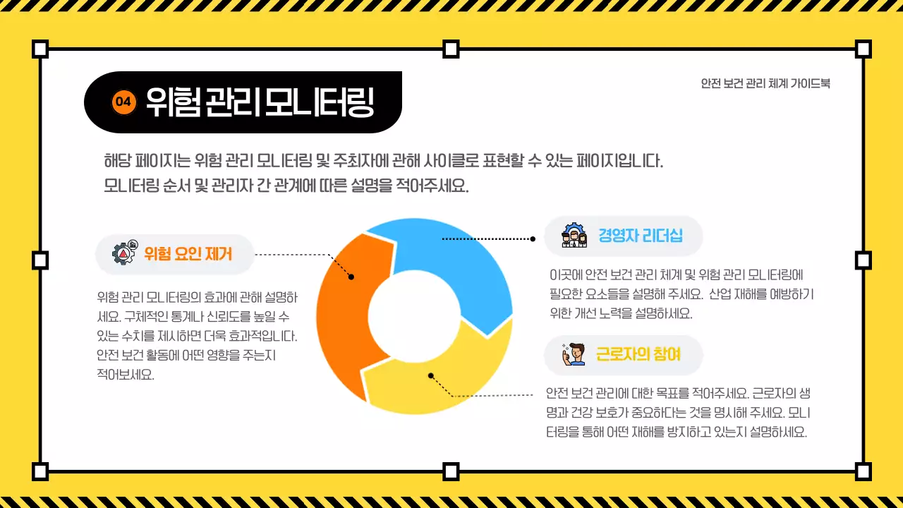 노랑 심플 산업 안전 교육