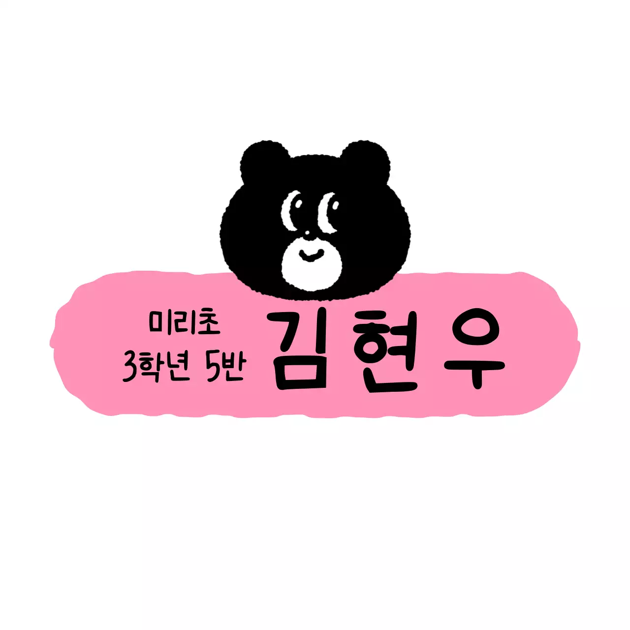 핑크 아기자기한 학교 명찰