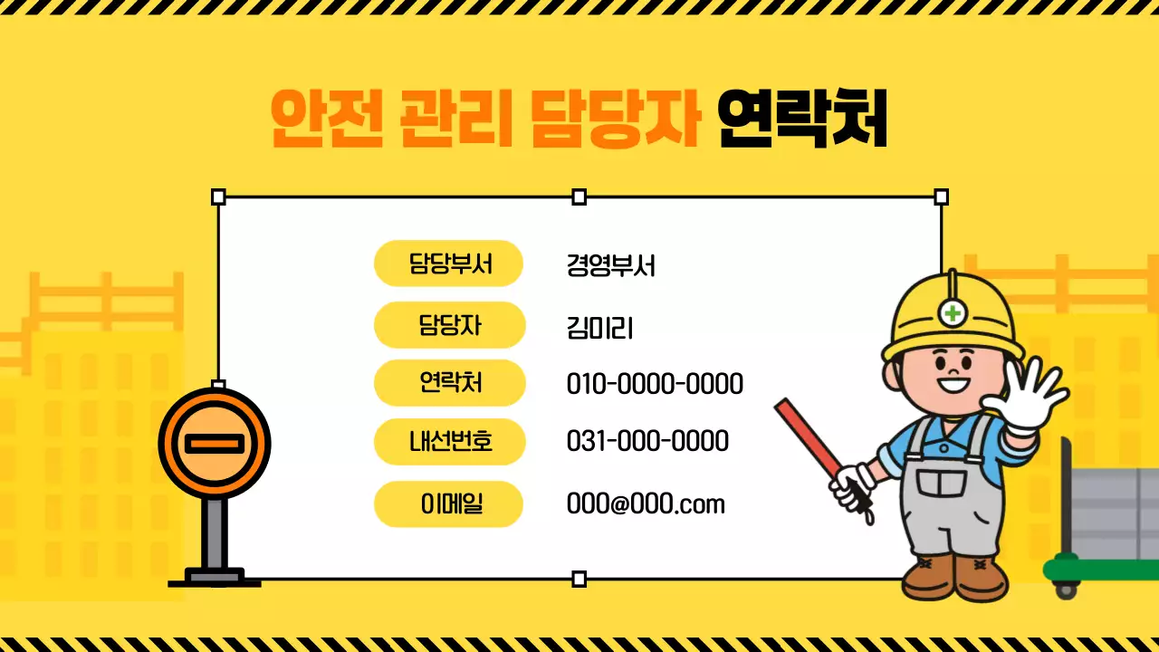 노랑 심플 산업 안전 교육