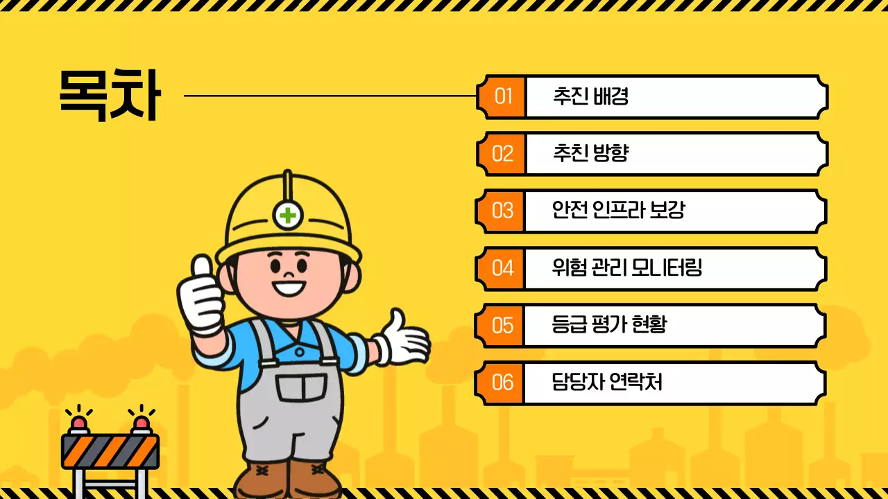 노랑 심플 산업 안전 교육