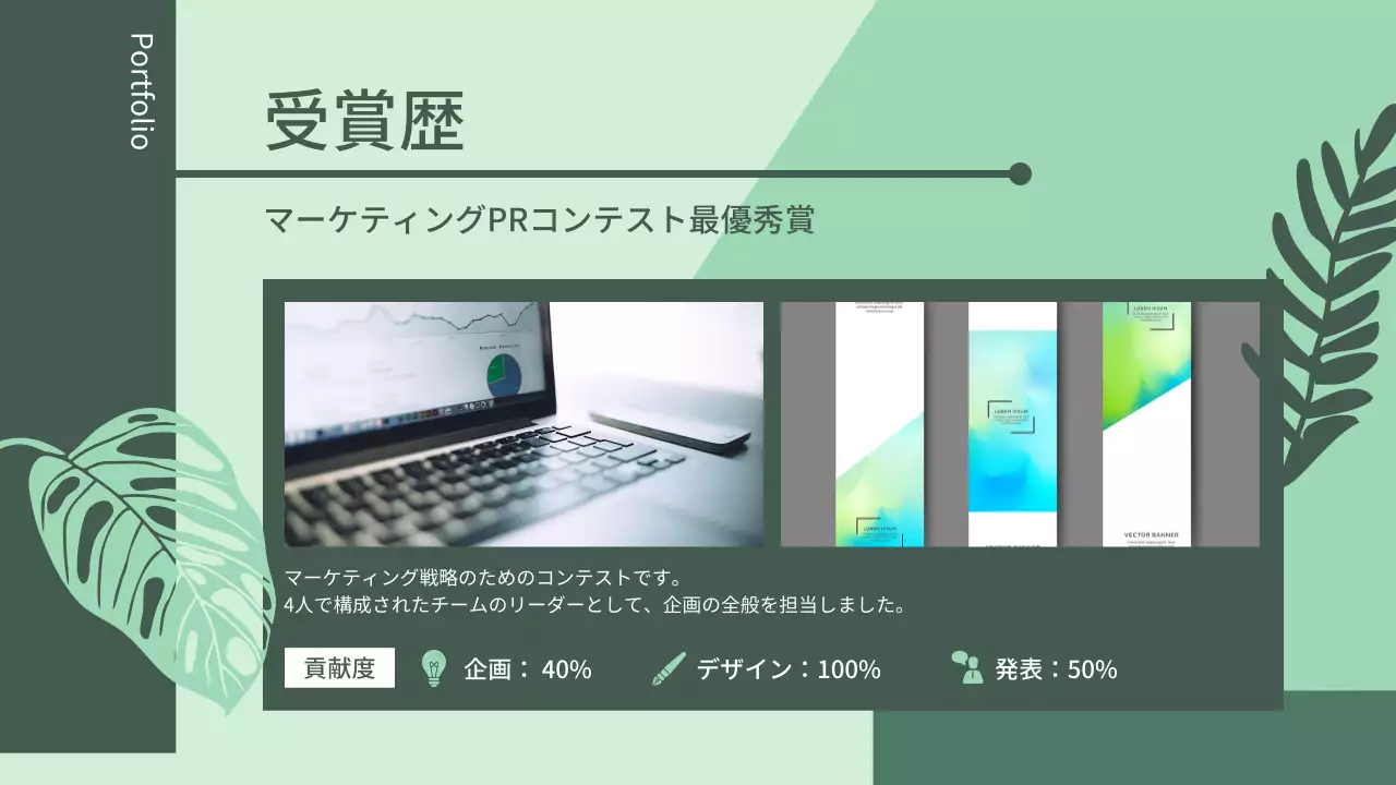 緑 シンプル プロフィール ポートフォリオ プレゼンテーション