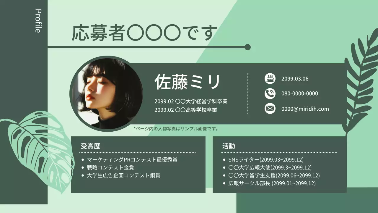 緑 シンプル プロフィール ポートフォリオ プレゼンテーション
