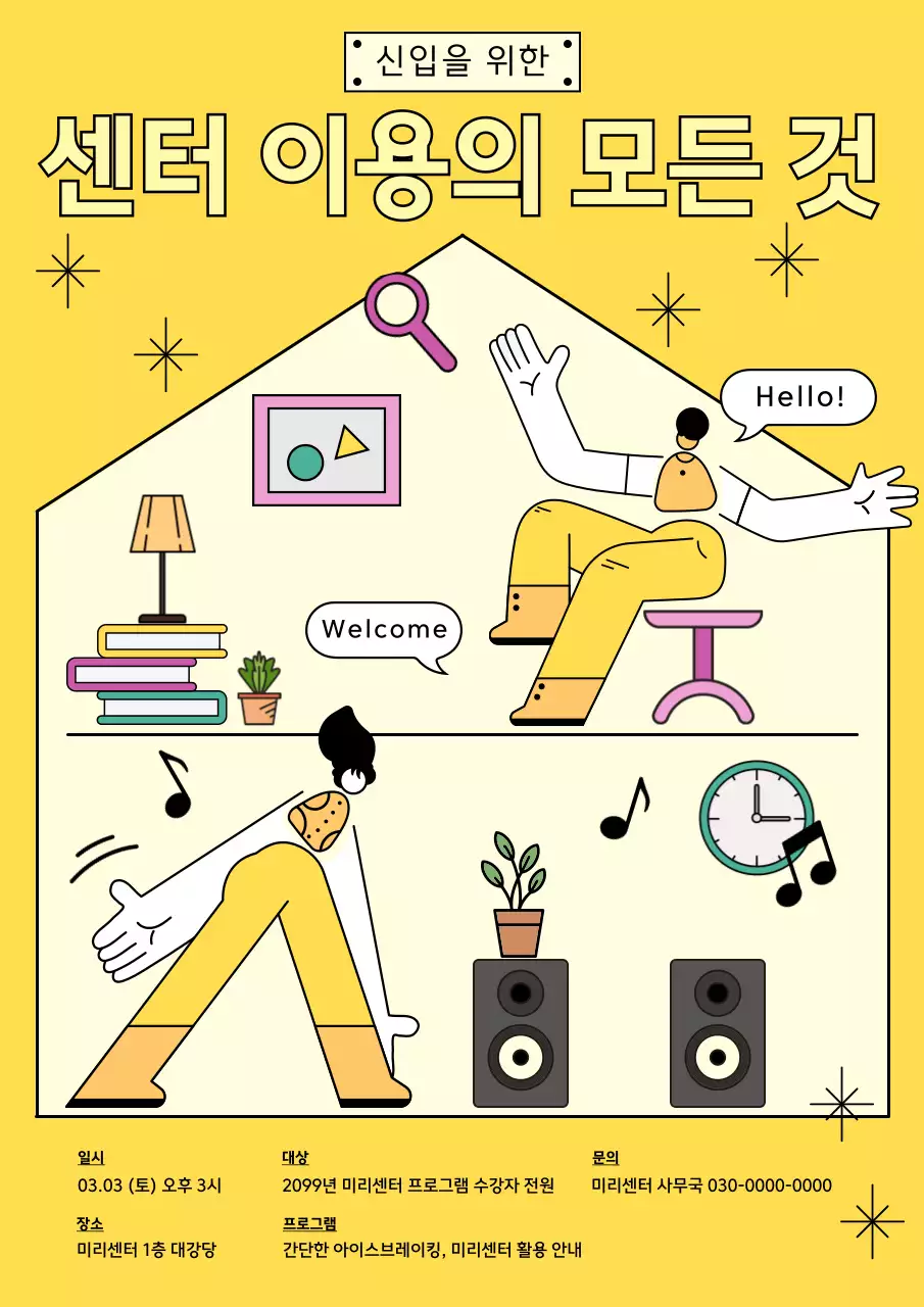 노랑 심플 교육생 모집 안내