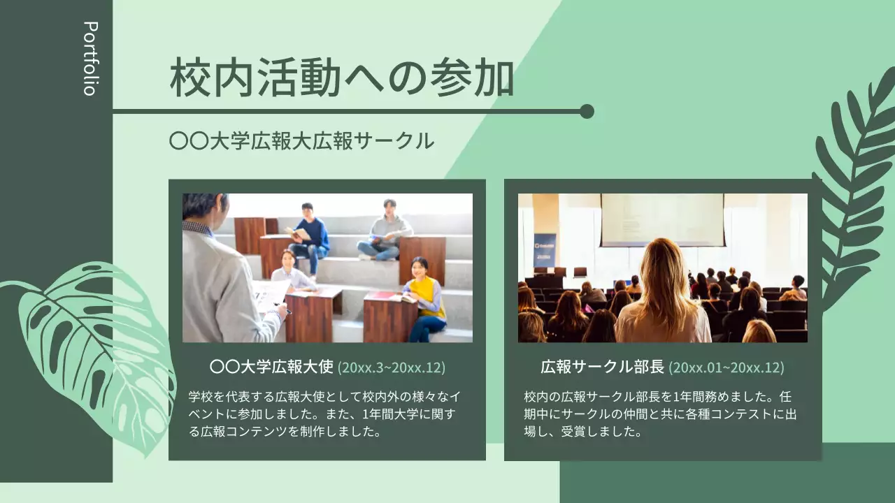 緑 シンプル プロフィール ポートフォリオ プレゼンテーション