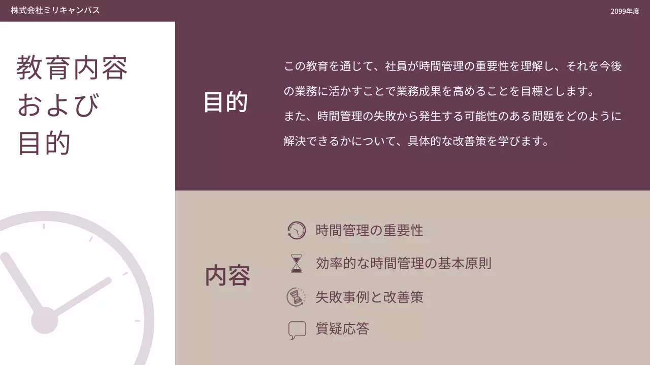 紫 シンプル 研修 資料 プレゼンテーション