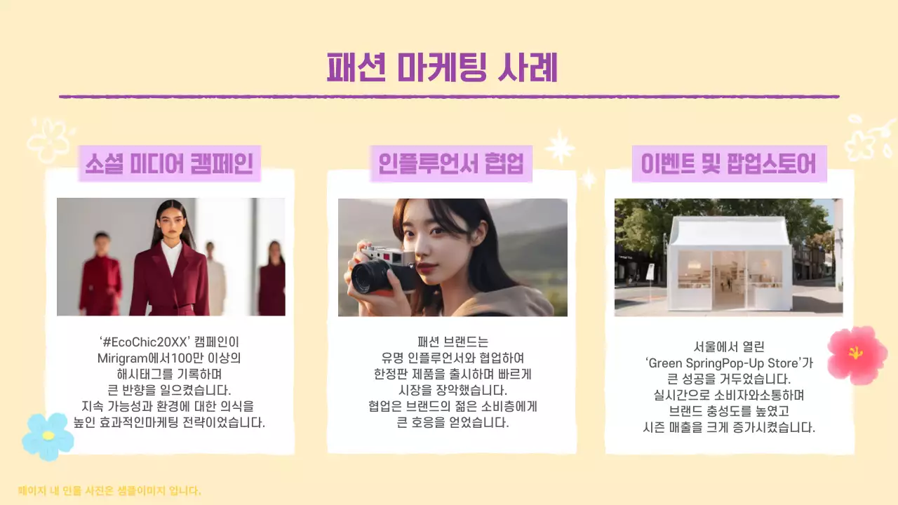 연보라 트렌드 패션 광고