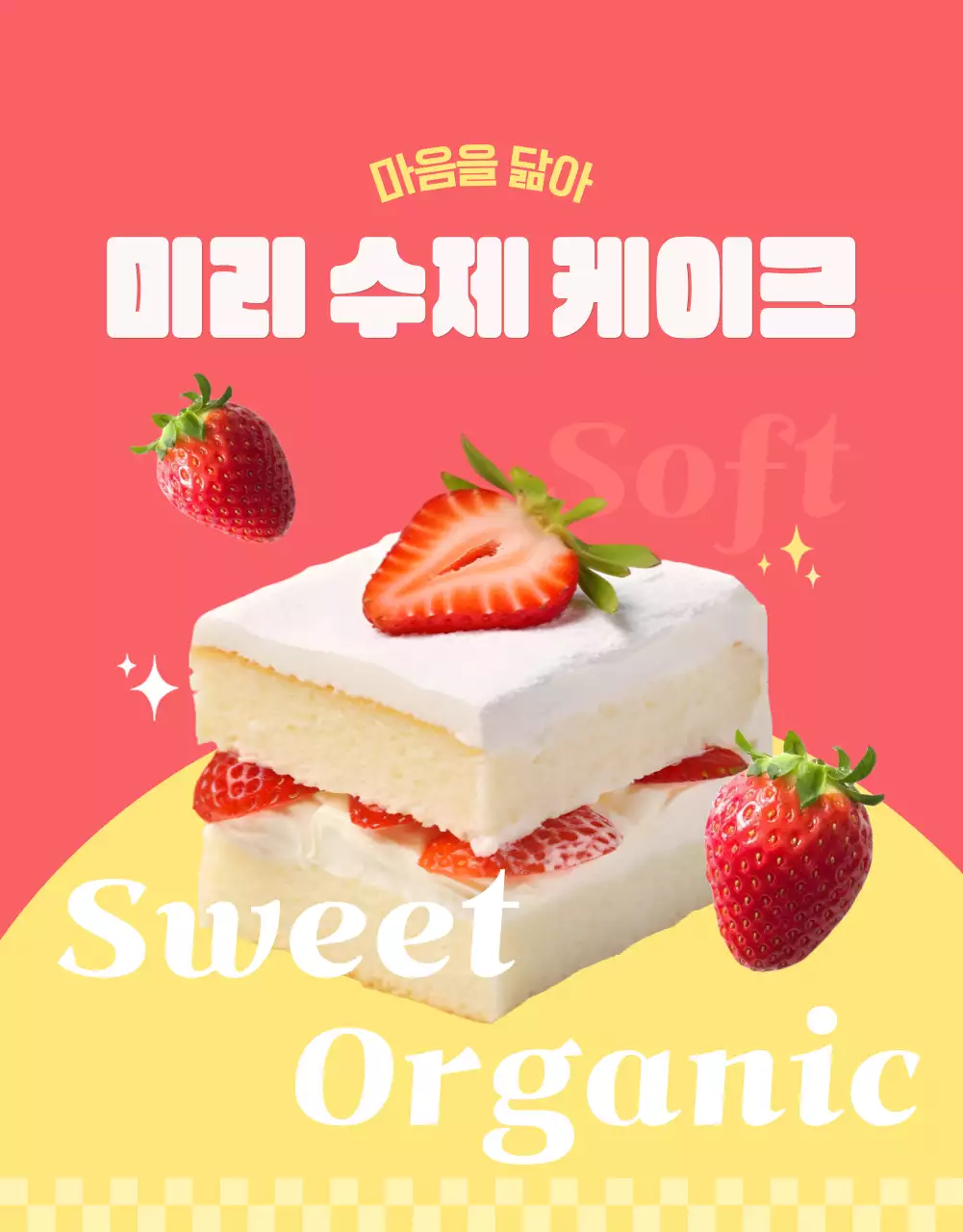 핑크 팝 디저트 광고