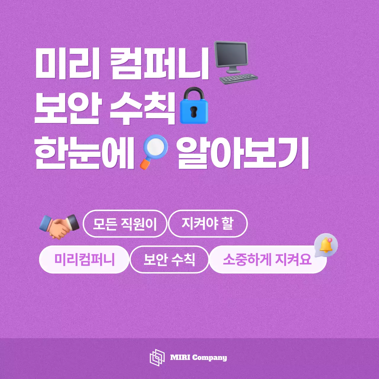 연보라 모던 보안 수칙 안내