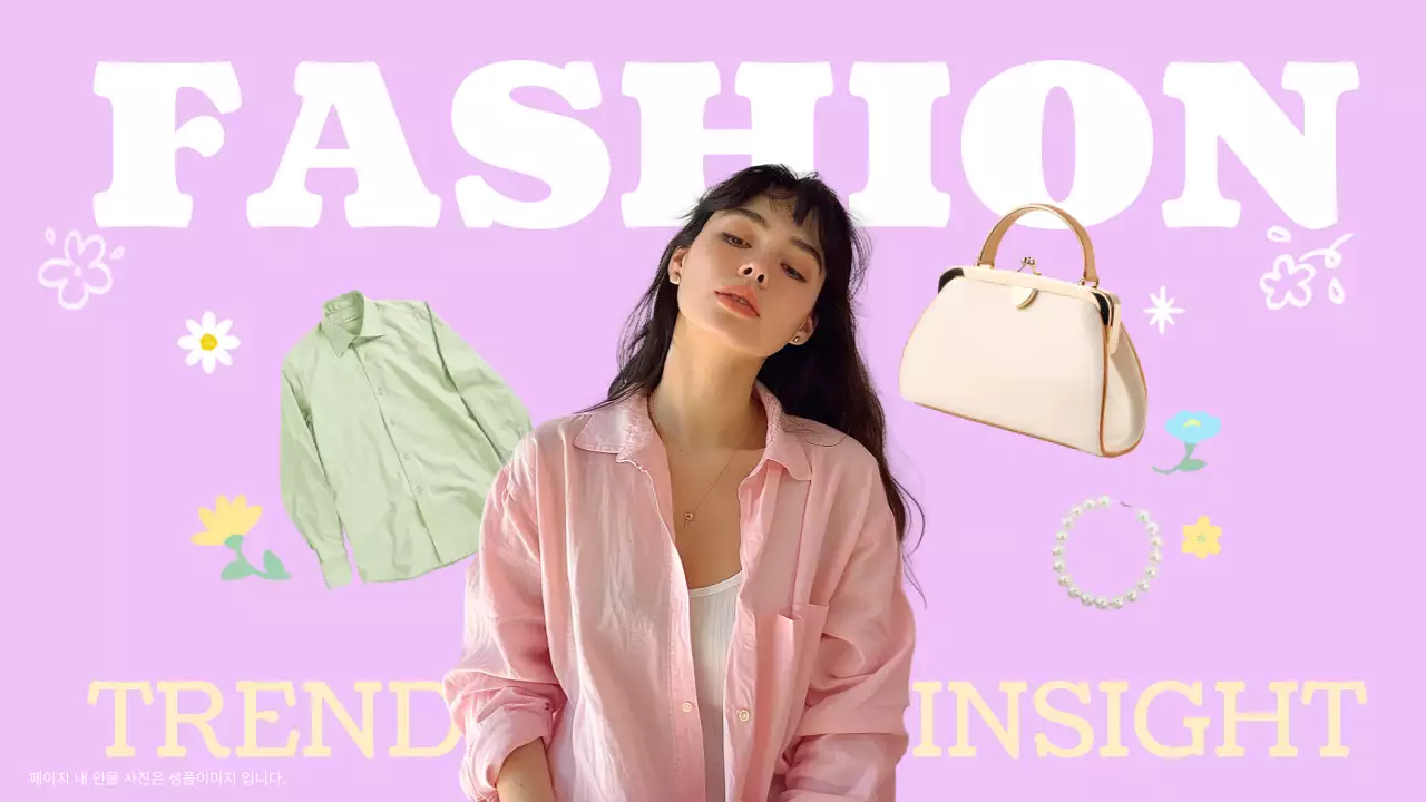 연보라 트렌드 패션 광고