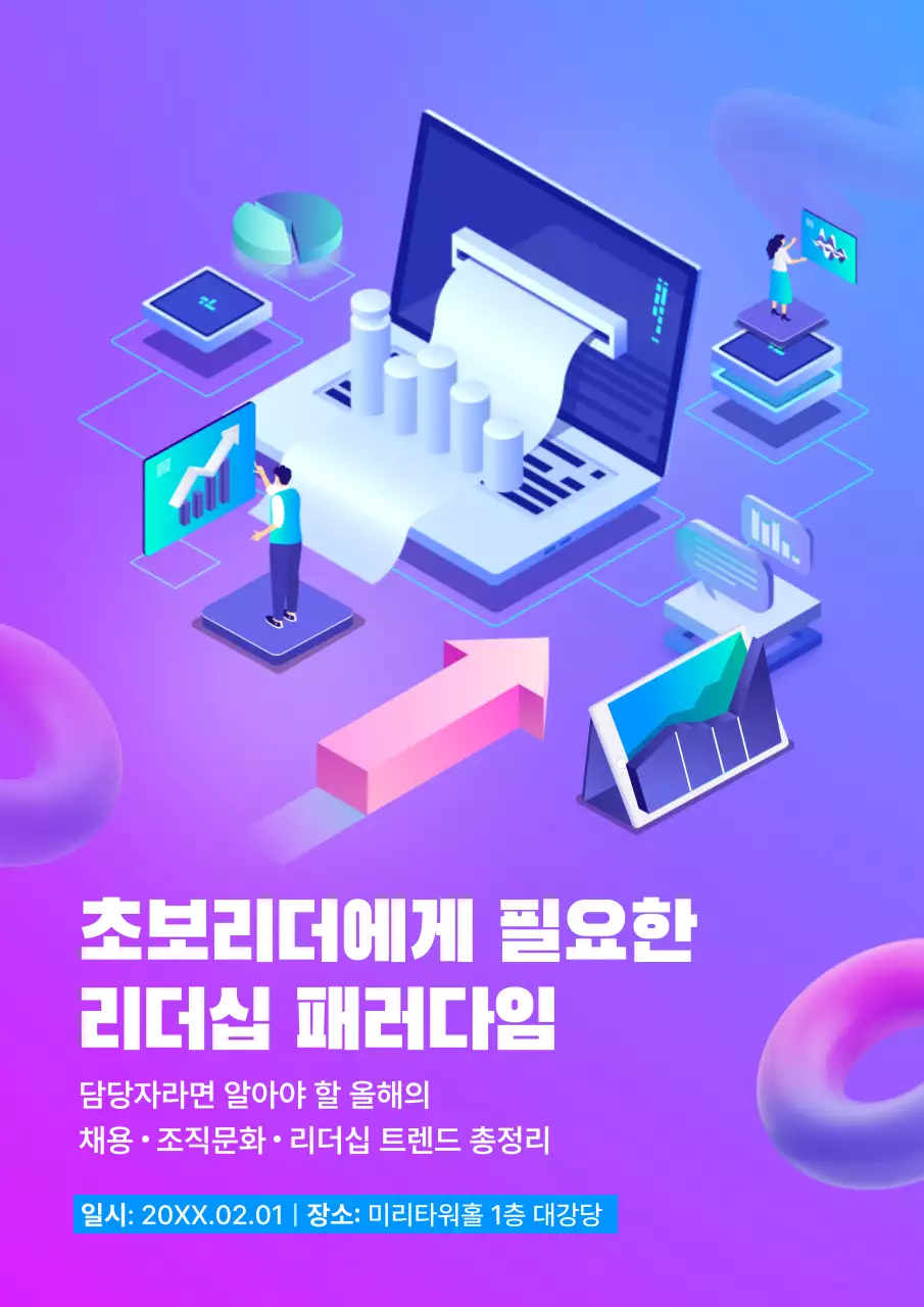 하늘색 모던 리더십 교육