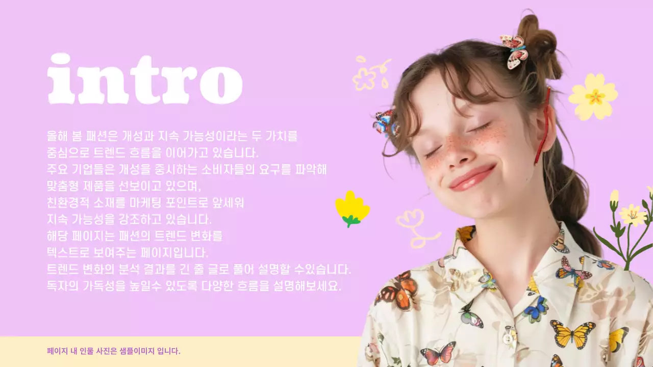 연보라 트렌드 패션 광고