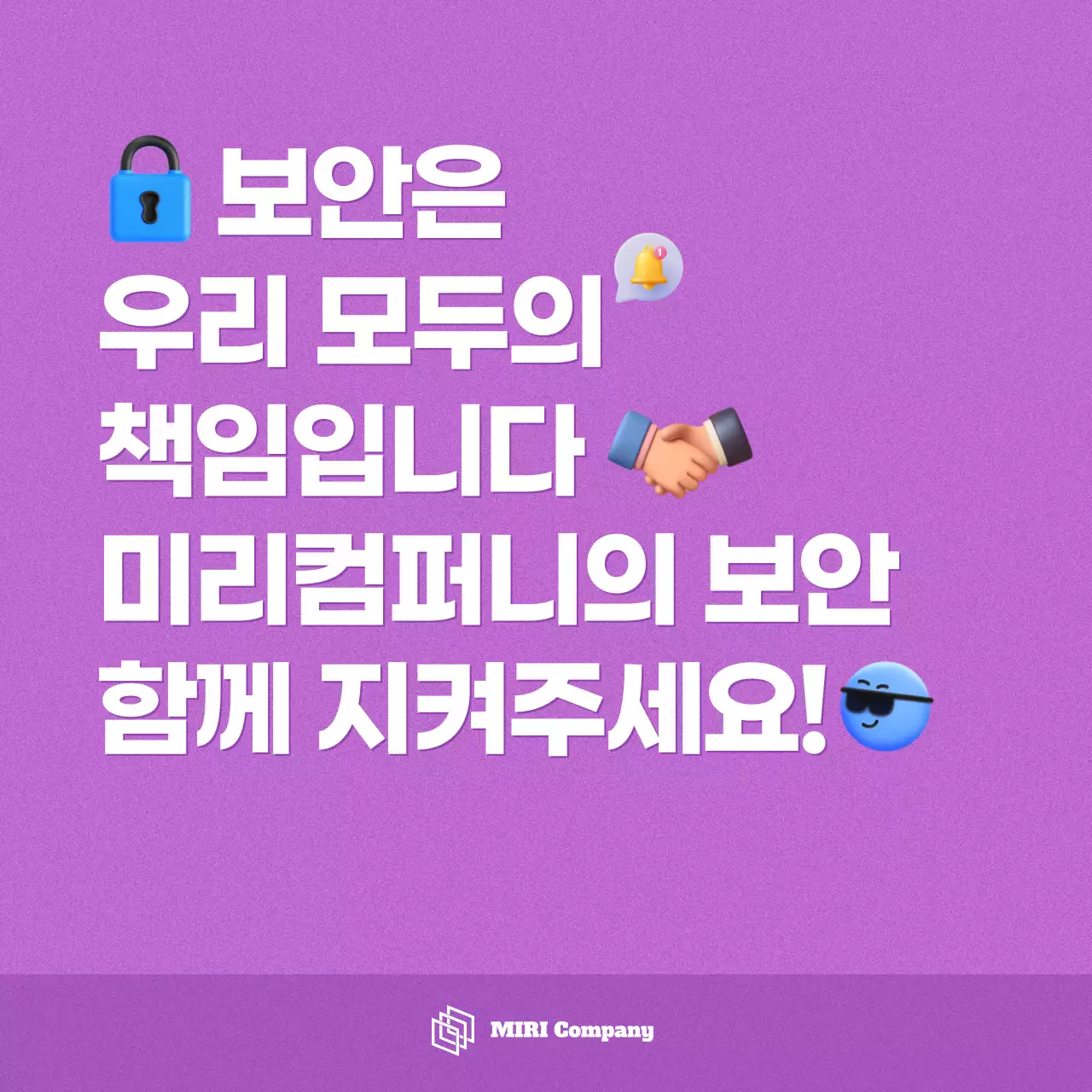 연보라 모던 보안 수칙 안내