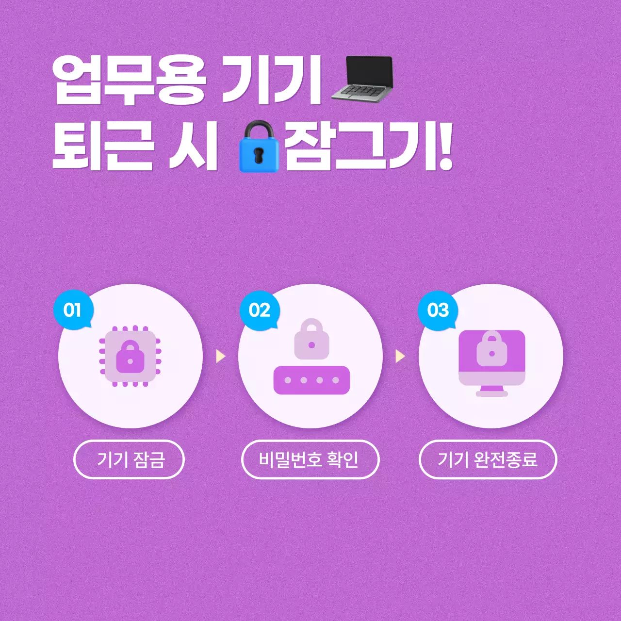 연보라 모던 보안 수칙 안내