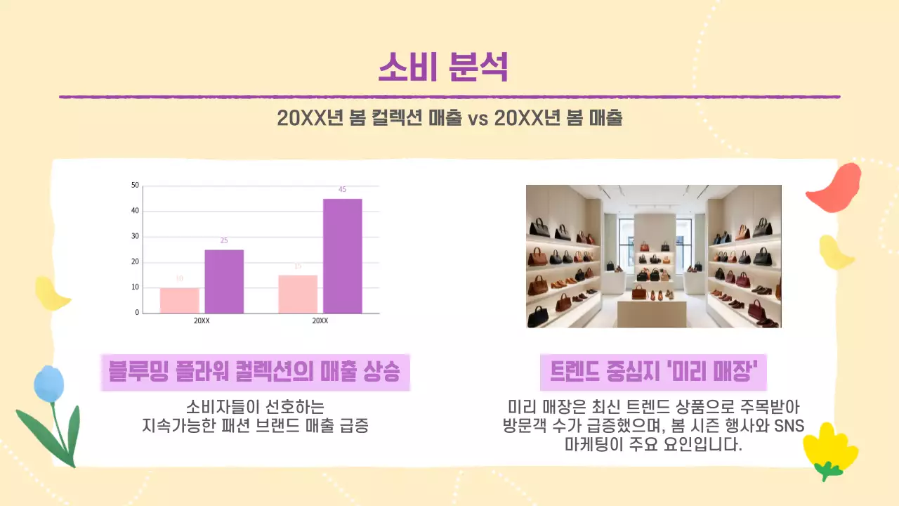 연보라 트렌드 패션 광고