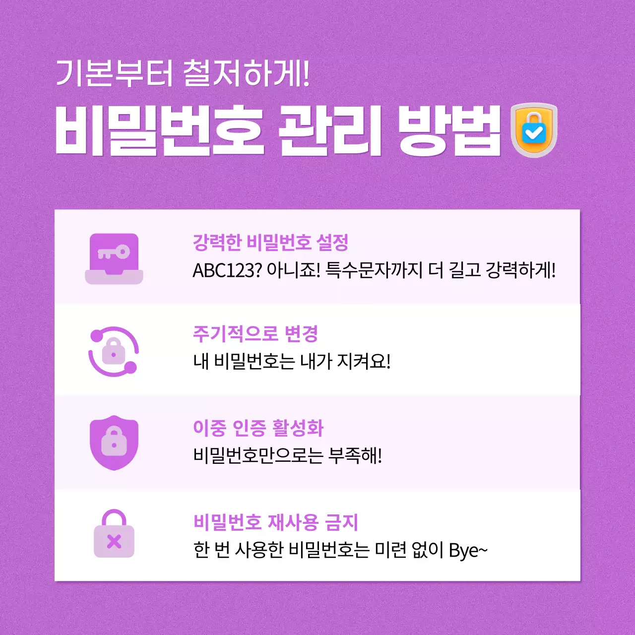 연보라 모던 보안 수칙 안내