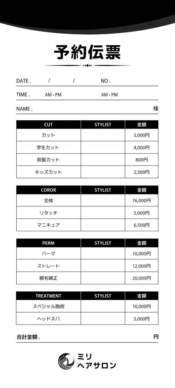 白黒シンプル美容室施術価格伝票