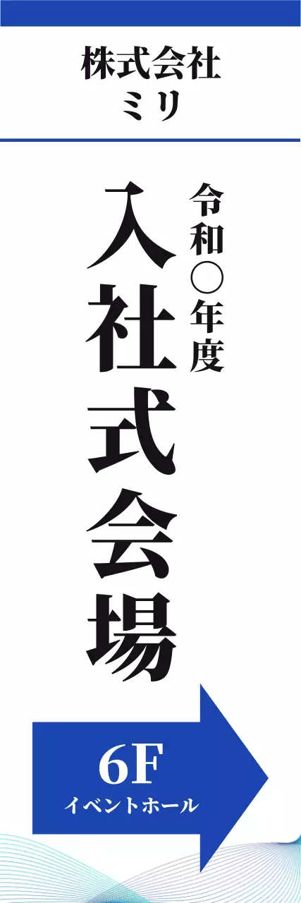 青 白 シンプル 道案内 バナー