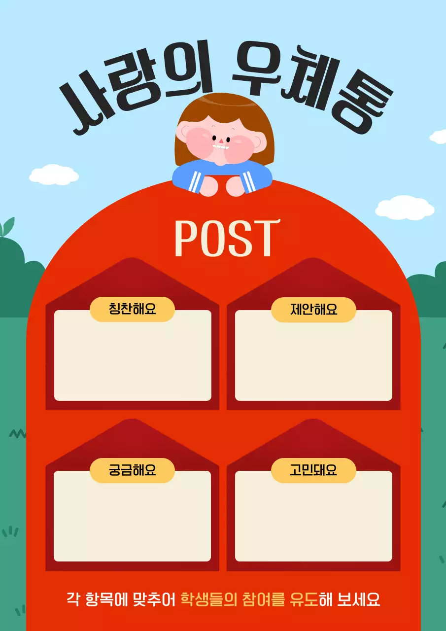 빨강 아기자기한 학교 홍보