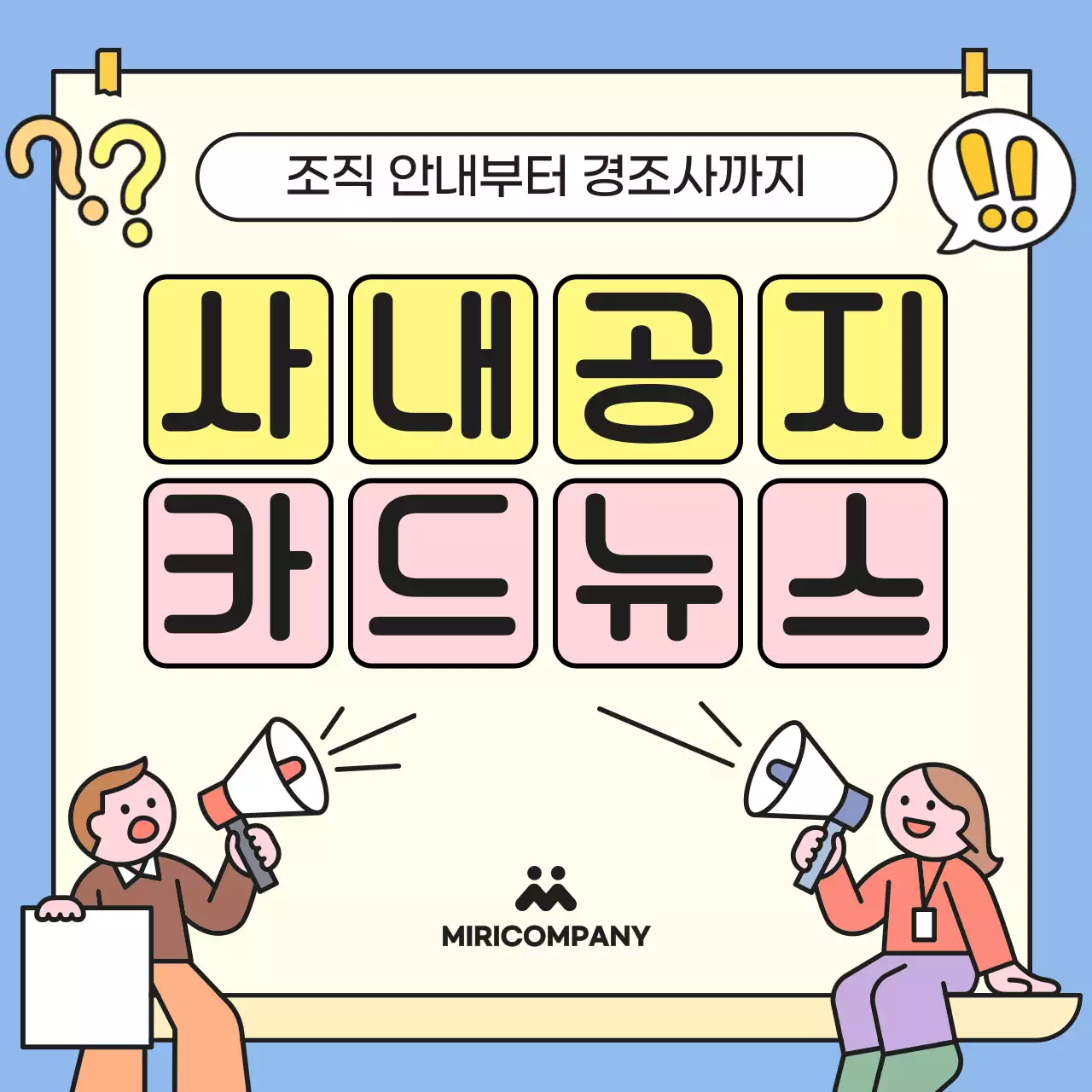 하늘색 아기자기한 회사소개서 정보 전달