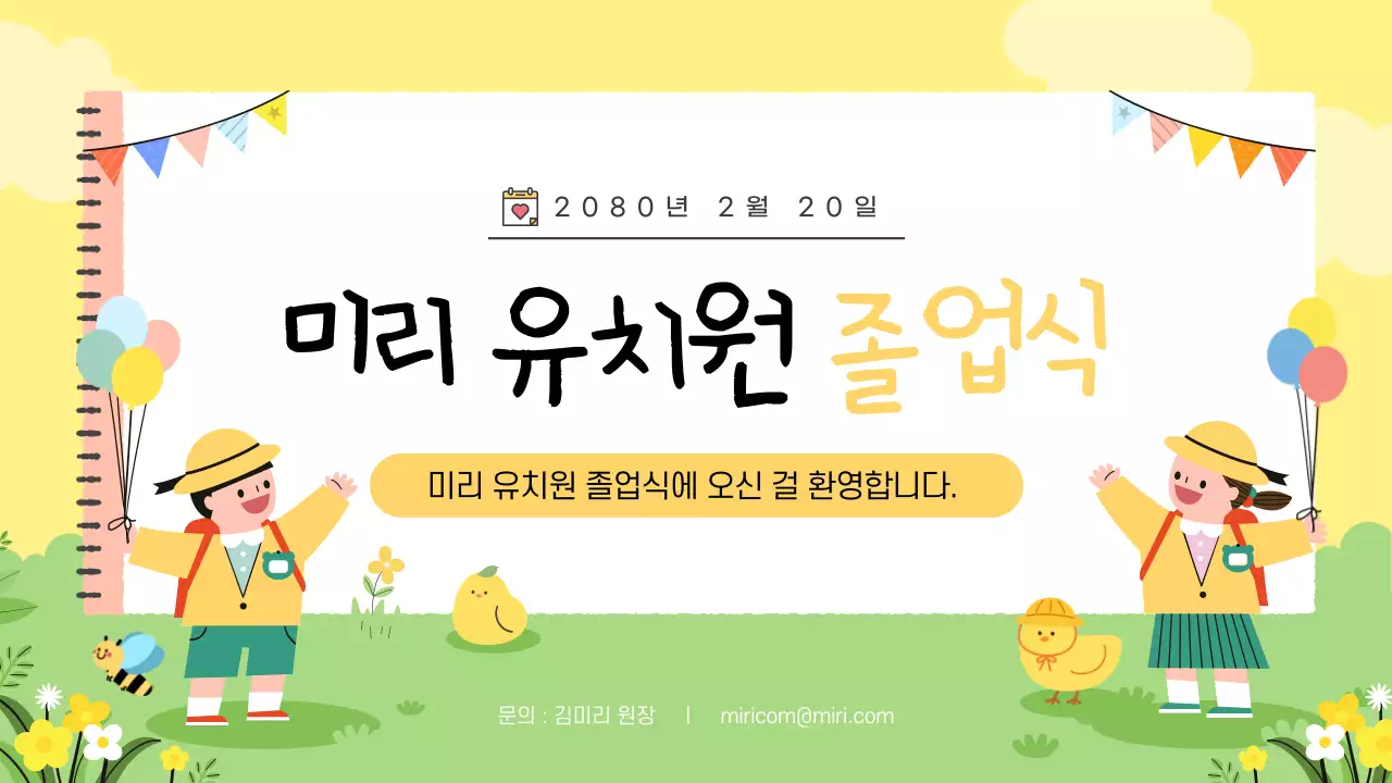 노랑 아기자기한 졸업 초대장