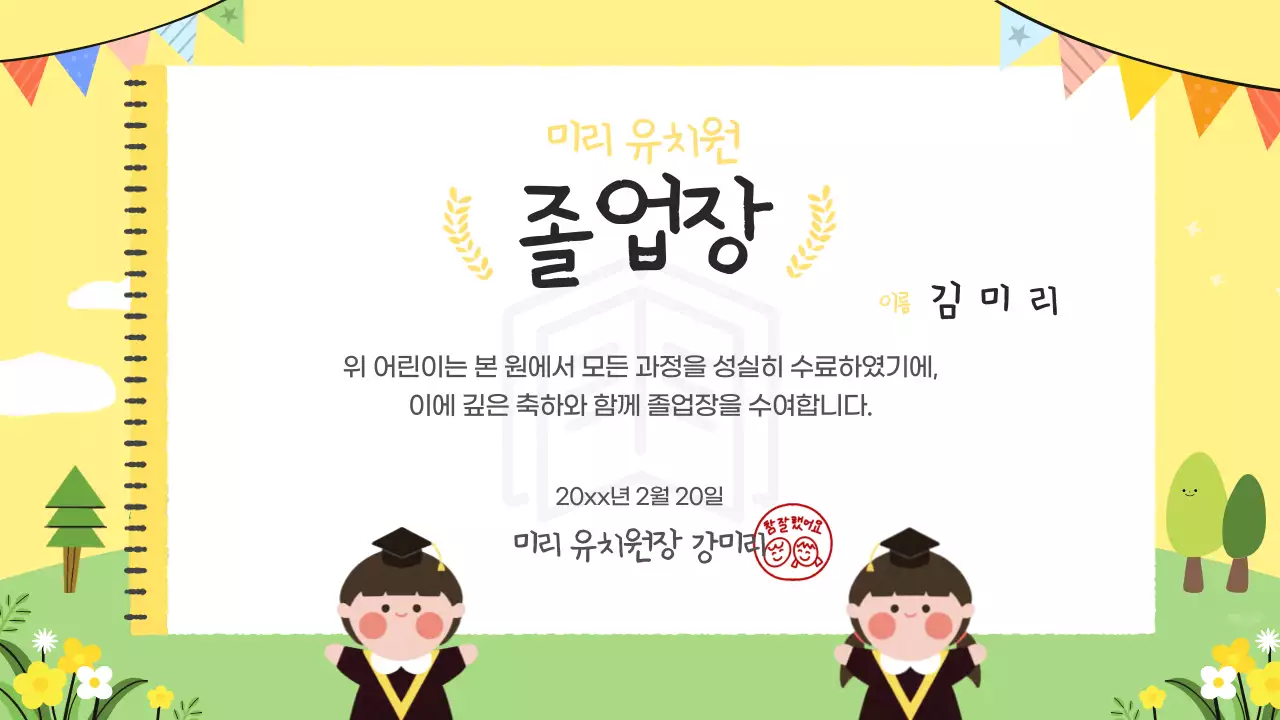 노랑 아기자기한 졸업 초대장