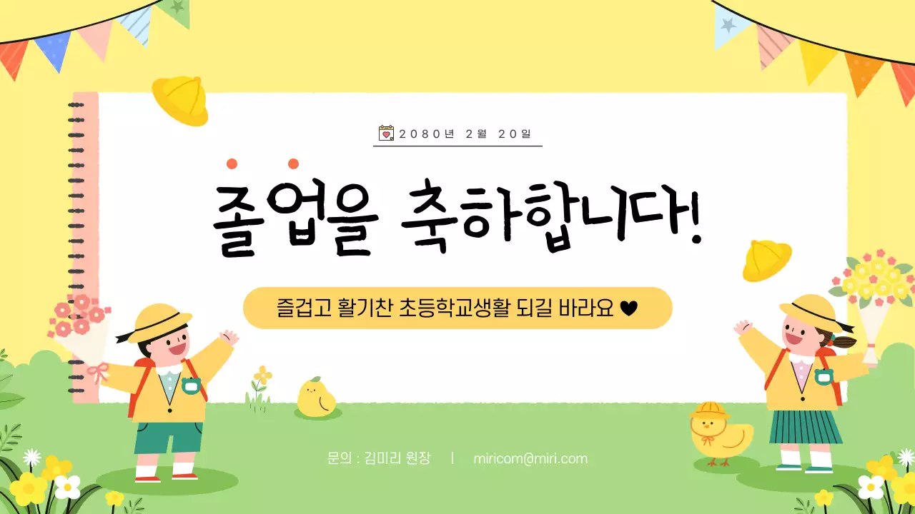 노랑 아기자기한 졸업 초대장