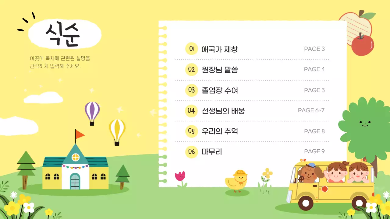 노랑 아기자기한 졸업 초대장