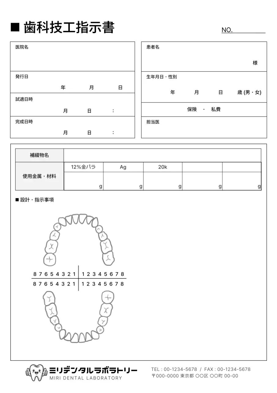 黒 白 シンプル 歯科 技工 指示書