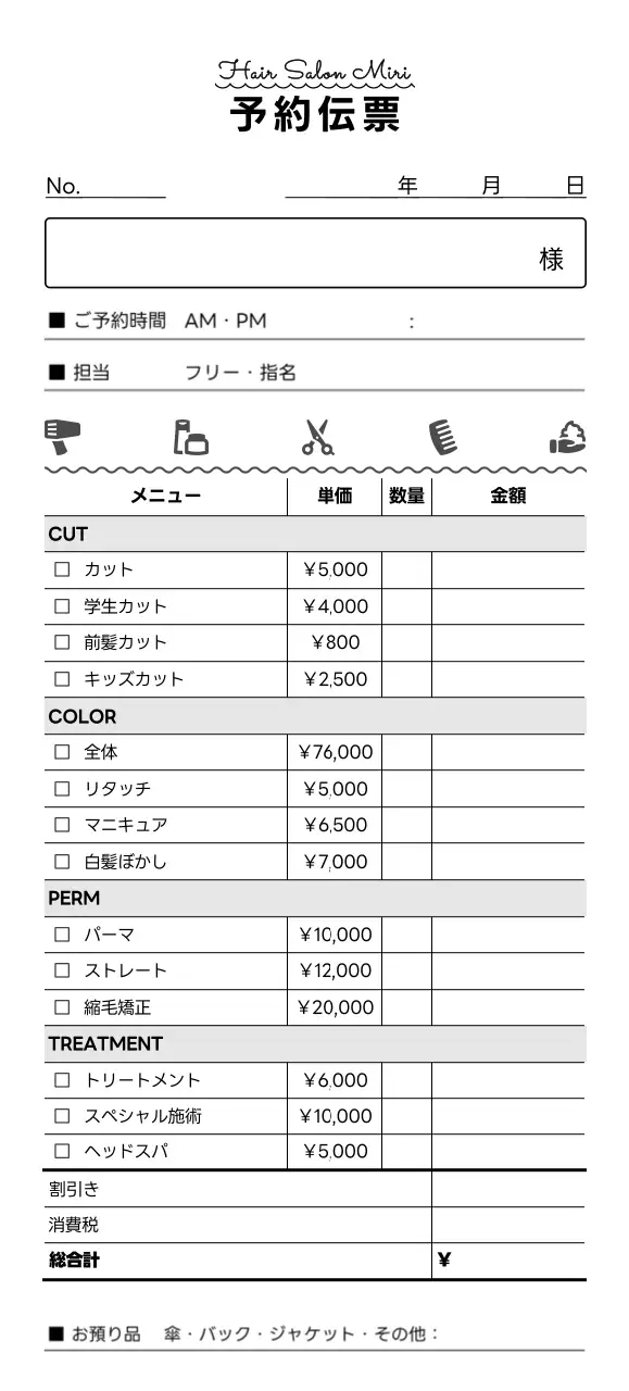 黒 白 シンプル エステサロン 技術 伝票