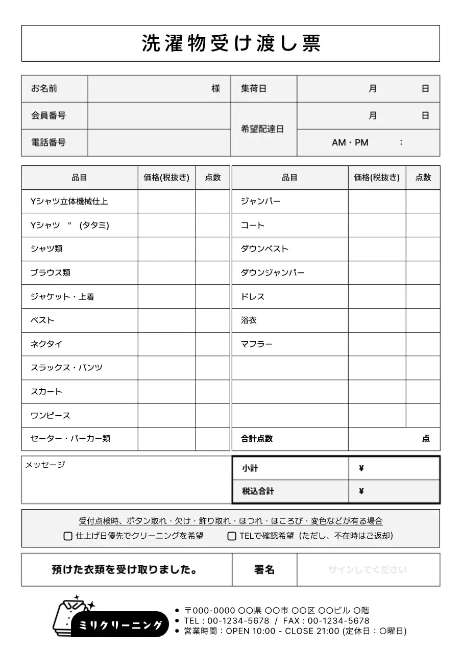 黒 白 シンプル 洗濯物受け渡し票