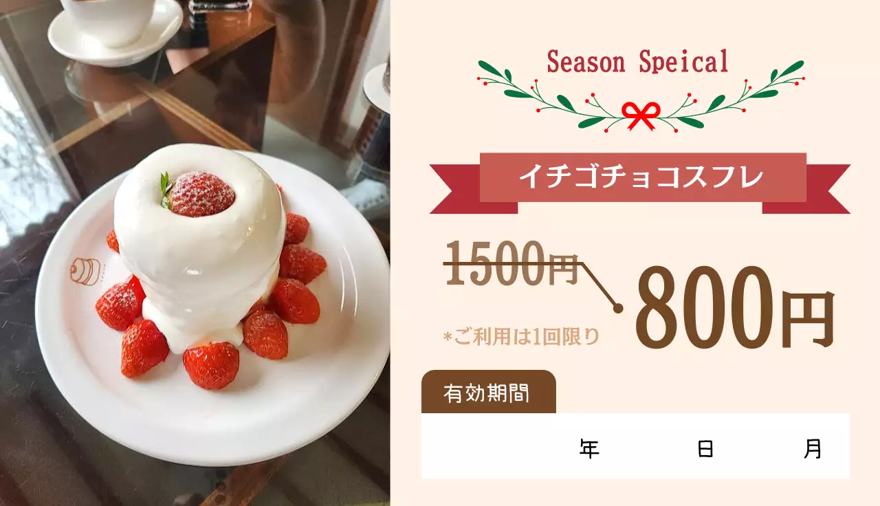 ベーカリー割引券名刺