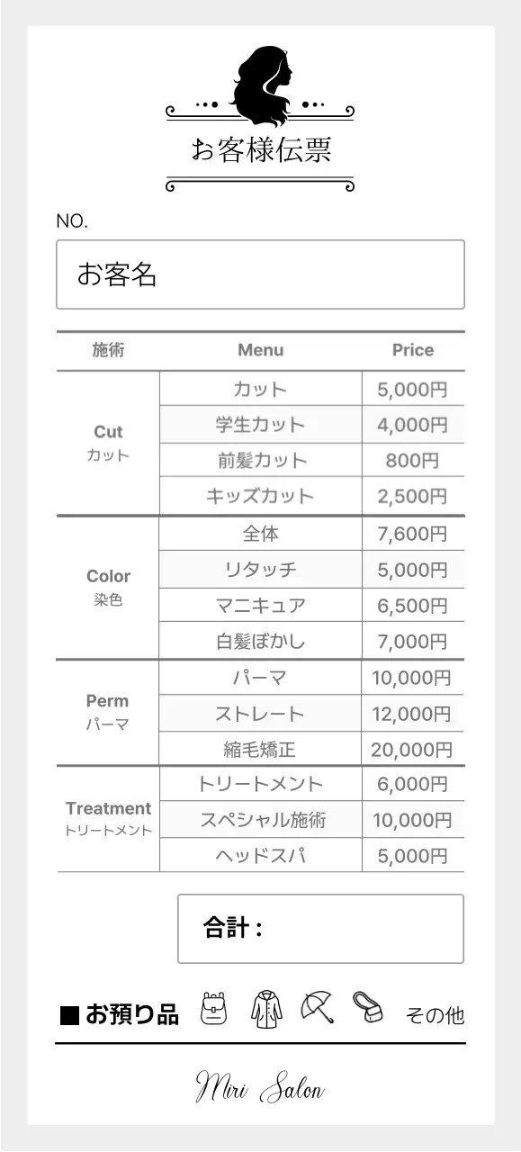 白黒 シンプル サロン 伝票