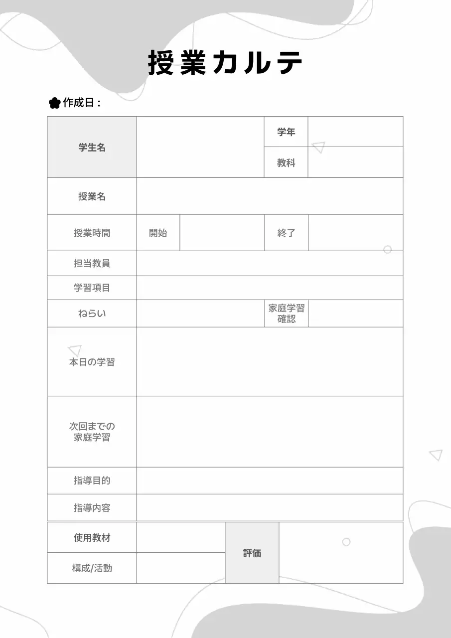 白黒 シンプル 塾 授業 チャート