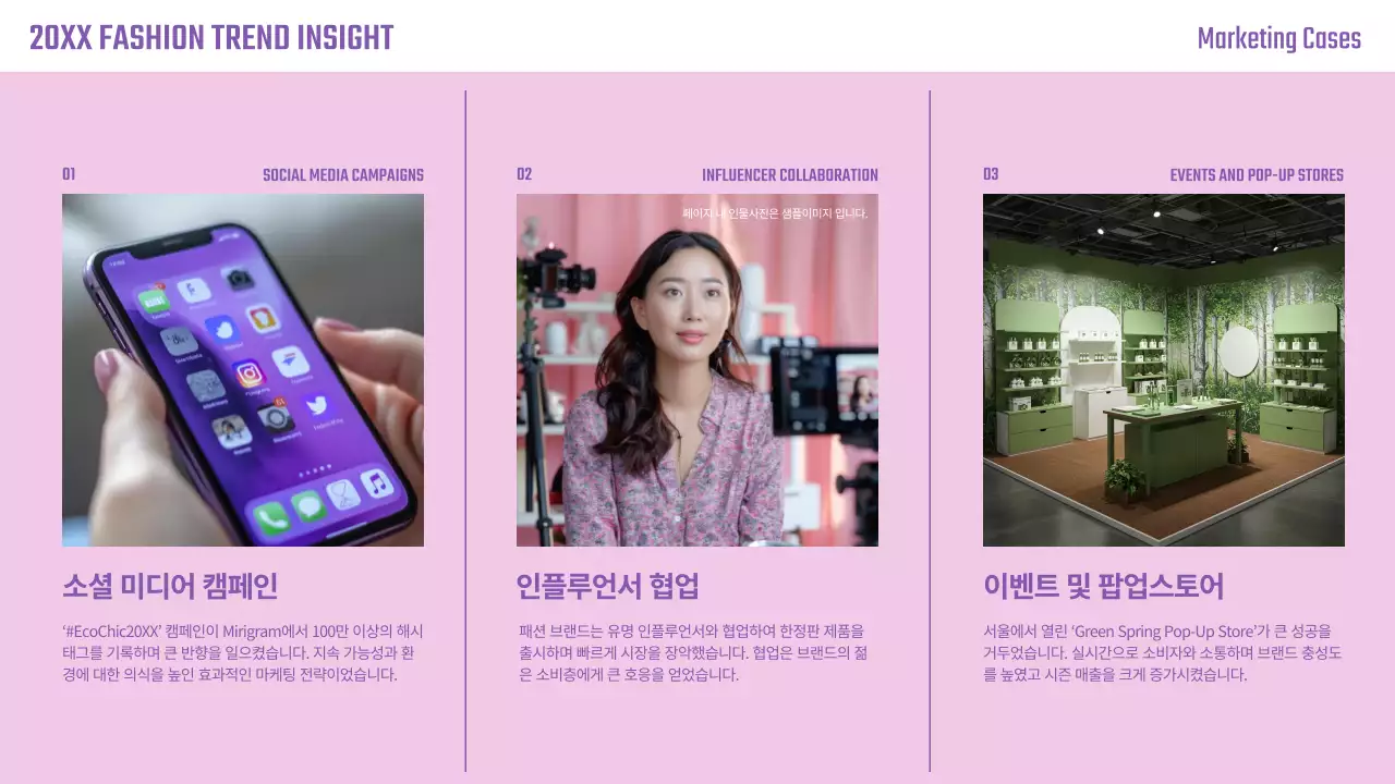 연보라 팝 패션 분석