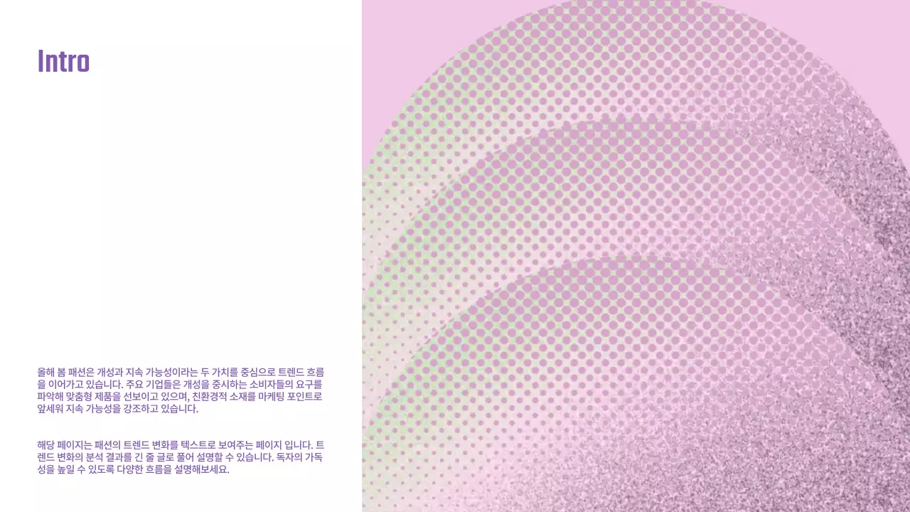 연보라 팝 패션 분석