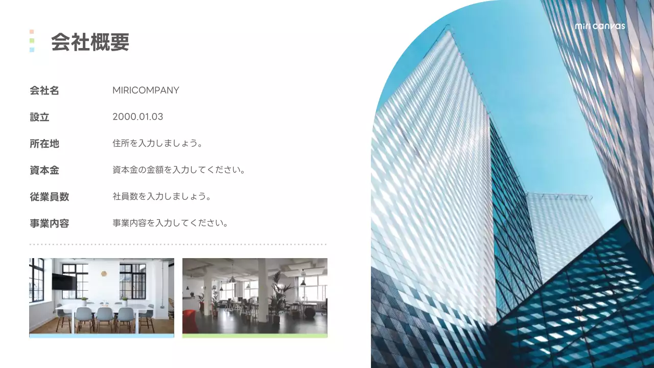 白 シンプル 会社紹介 資料 プレゼンテーション