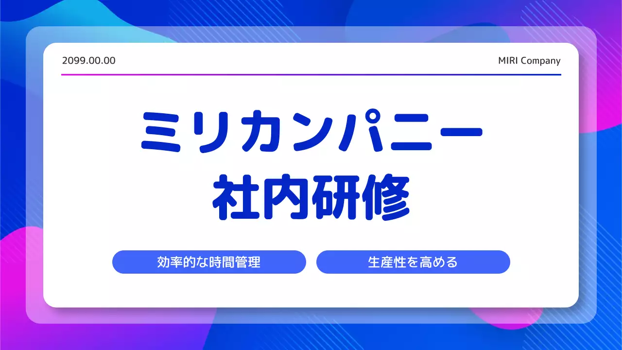 青 モダン 研修 プレゼンテーション