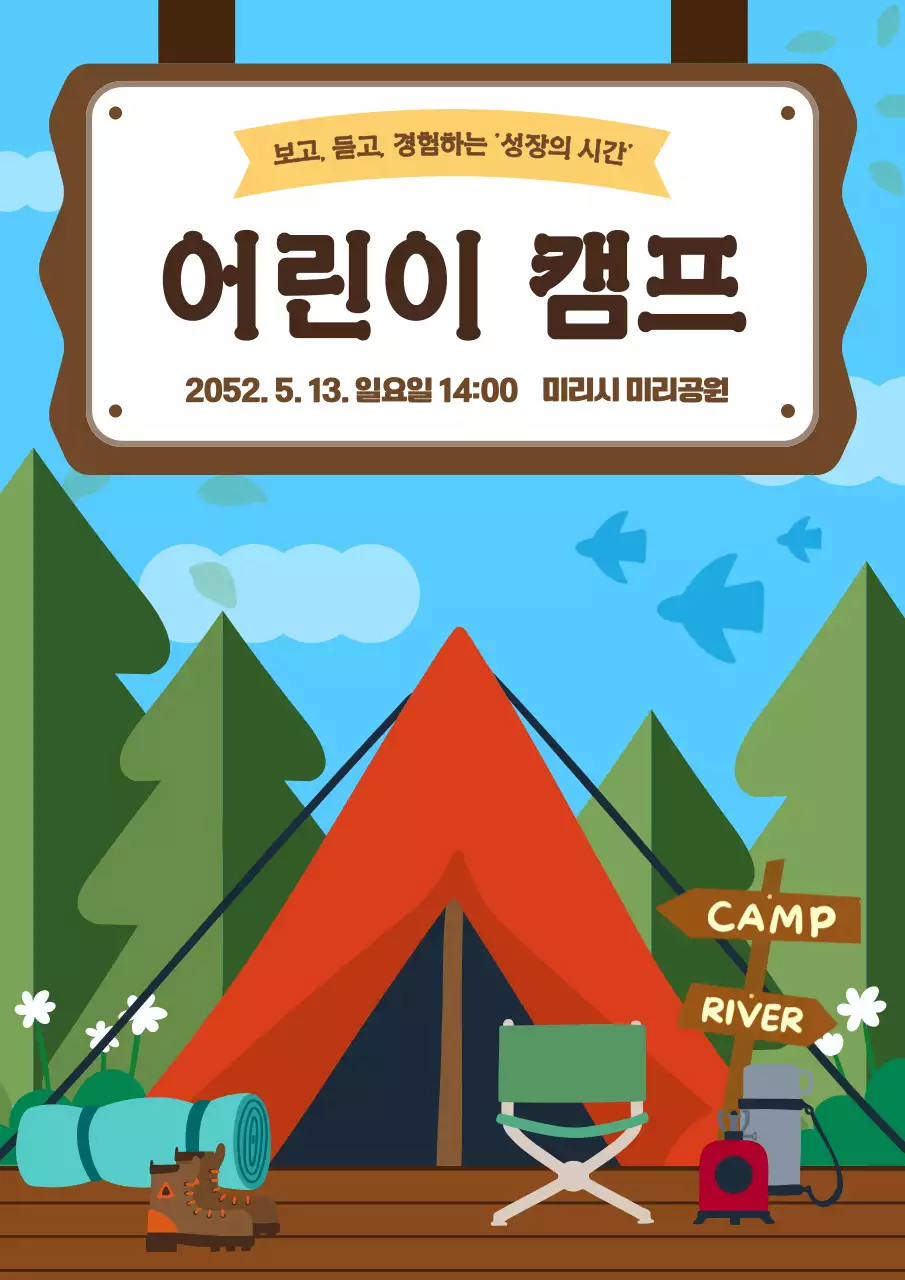 하늘색 아기자기한 어린이 캠프 행사