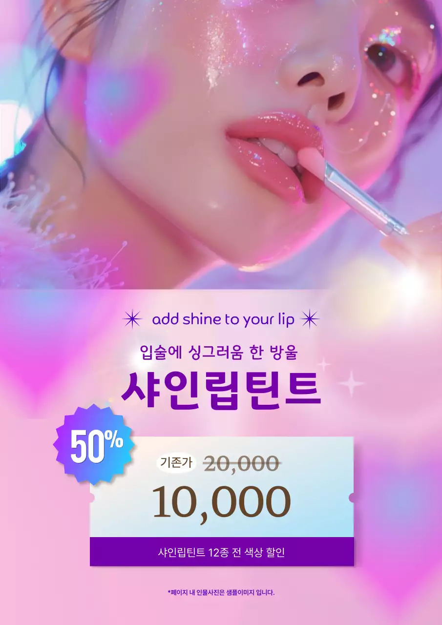 핑크 세련 화장품 광고